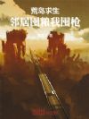 �ĵ��������ھӶ����Ҷ�ǹ��